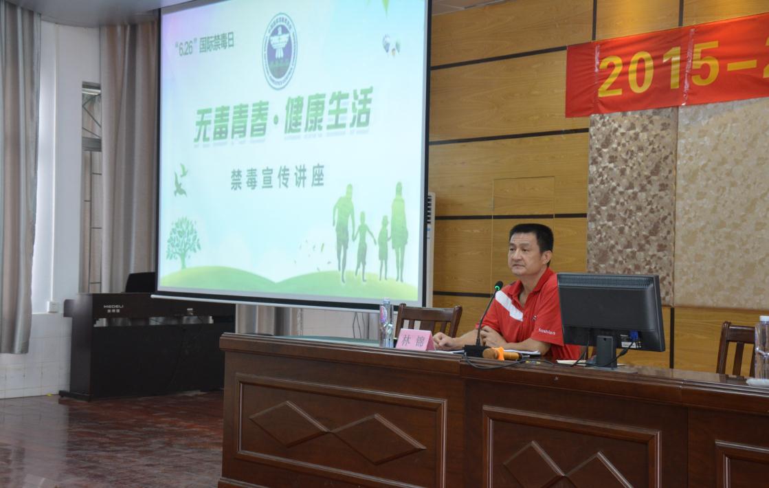 二校区（湛江市财政职业技术学校）举行禁毒宣传教育活动总结会