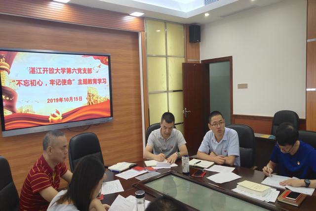 我校第六党支部组织开展&ldquo;不忘初心、牢记使命&rdquo;主题教育第四次学习会议