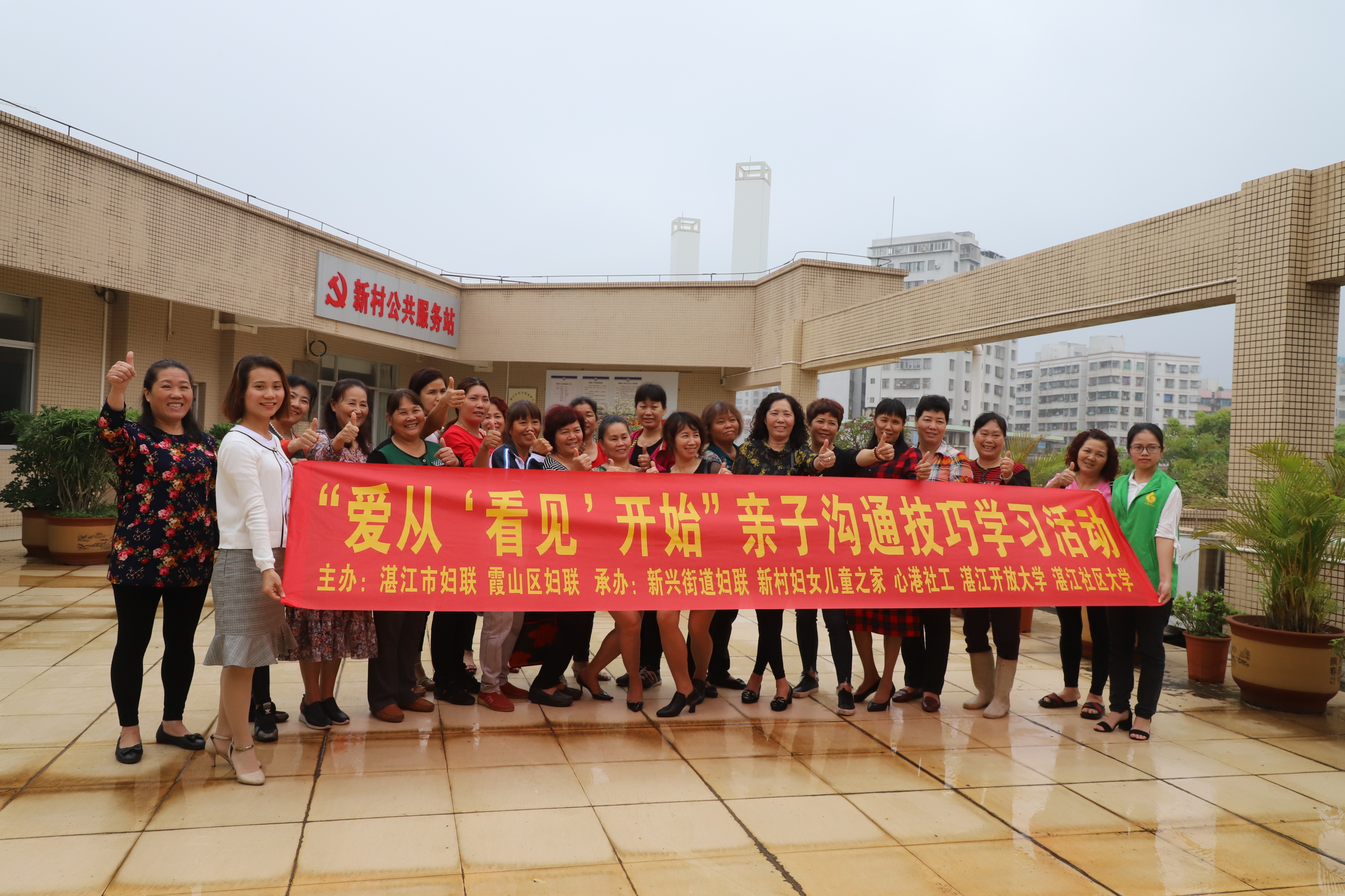 我校承办&ldquo;爱从看见开始&rdquo;亲子沟通技巧学习活动