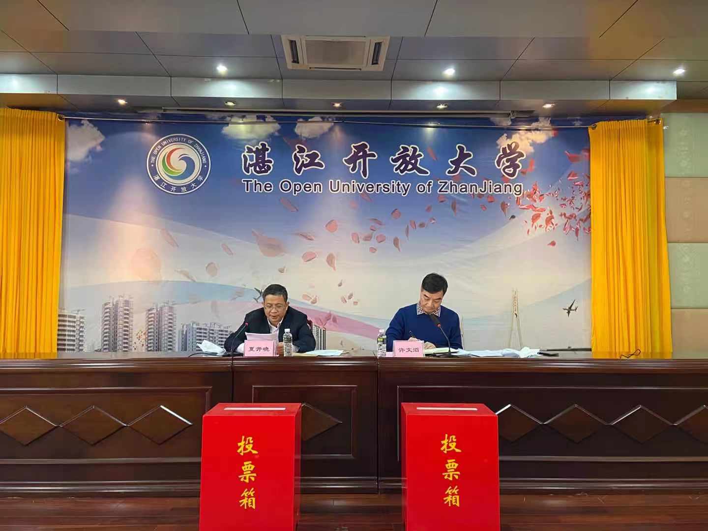 湛江开放大学召开2020年领导班子和领导干部年度考核民主测评会