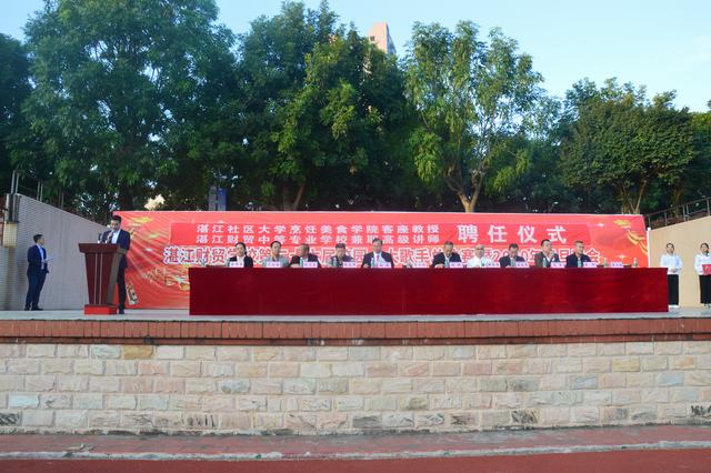 湛江社区大学烹饪美食学院（财贸校区）揭牌暨烹饪专业客座教授聘任仪式