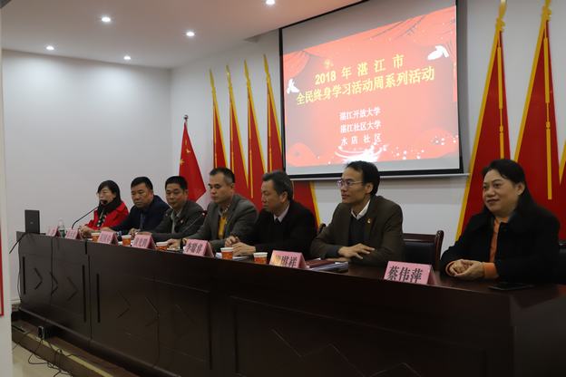 2018年湛江市全民终身学习周系列活动之三&mdash;&mdash;开展《社区治理》专题讲座和学习贯彻《中国共产党支部工作条例（试行）》培训活动