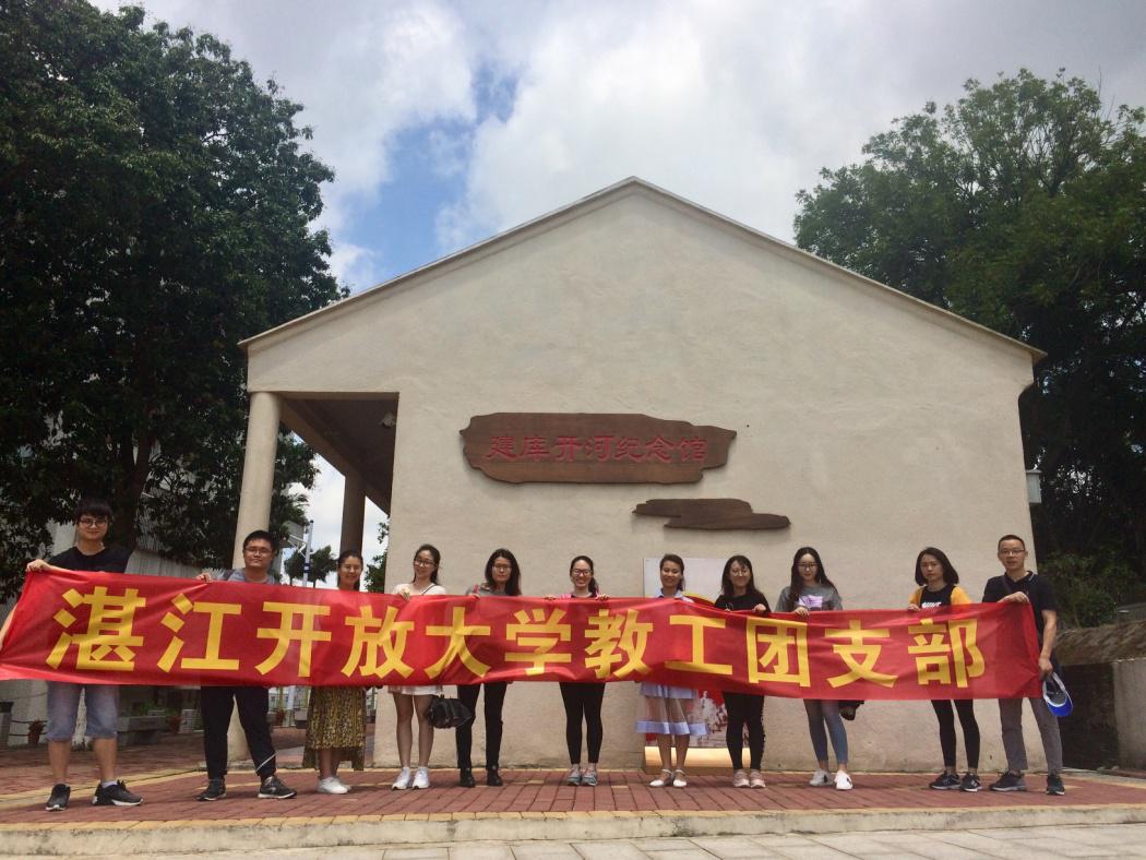 教工团支部举办主题教育拓展团日活动