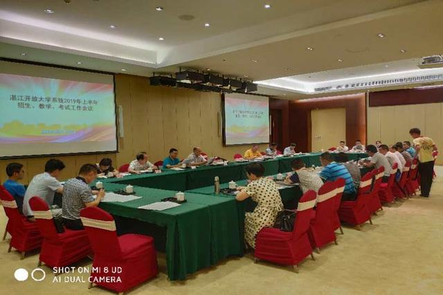 湛江开放大学系统召开 2019年上半年招生、教学和考试工作会议