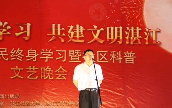 学校举办&ldquo;倡导全民学习,共建文明湛江&rdquo;湛江市全民终身学习暨社区科普文艺晚会