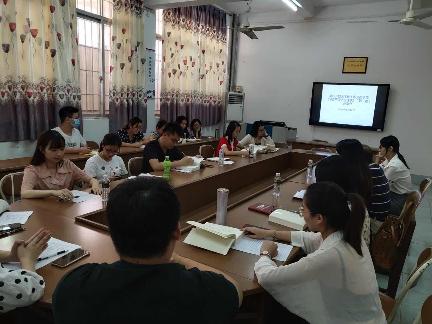 湛江开放大学教工团支部组织学习《习近平谈治国理政》第三卷