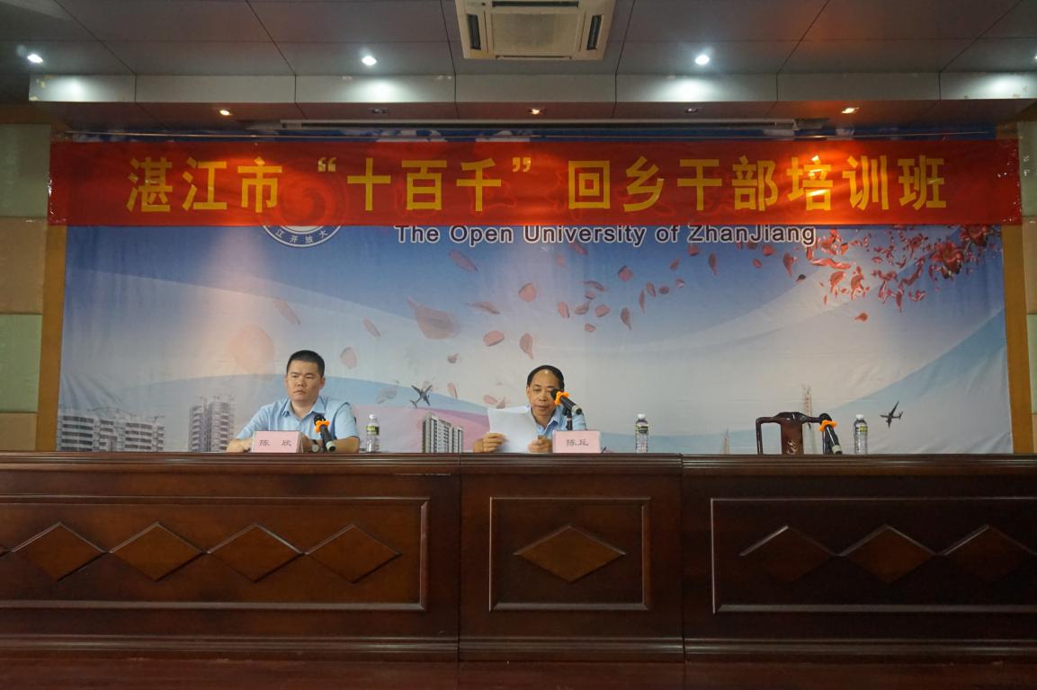 湛江市&ldquo;十百千&rdquo;回乡干部培训班在我校举行