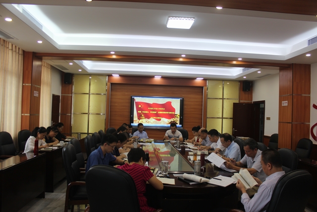 湛江开放大学召开&ldquo;不忘初心、牢记使命&rdquo;主题教育第八次集中学习研讨会