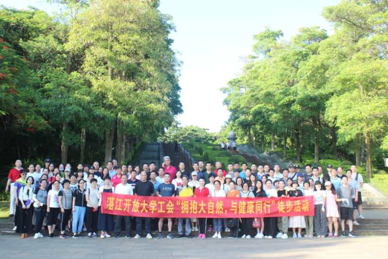 我校工会组织教职工到湖光岩开展徒步活动