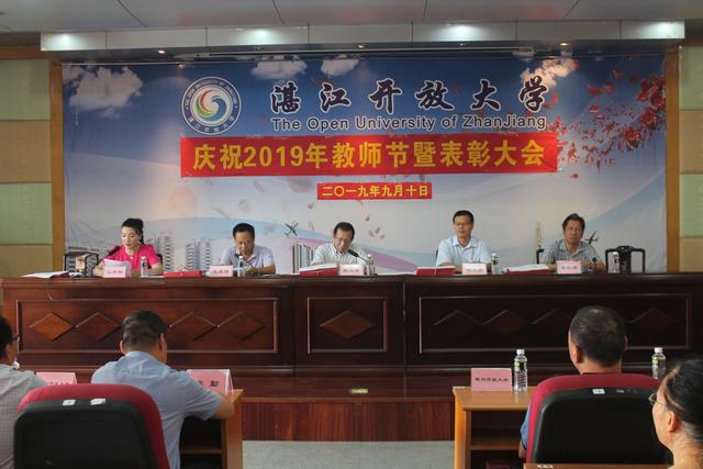 我校举行2019年全市开大系统教师节庆祝暨表彰大会