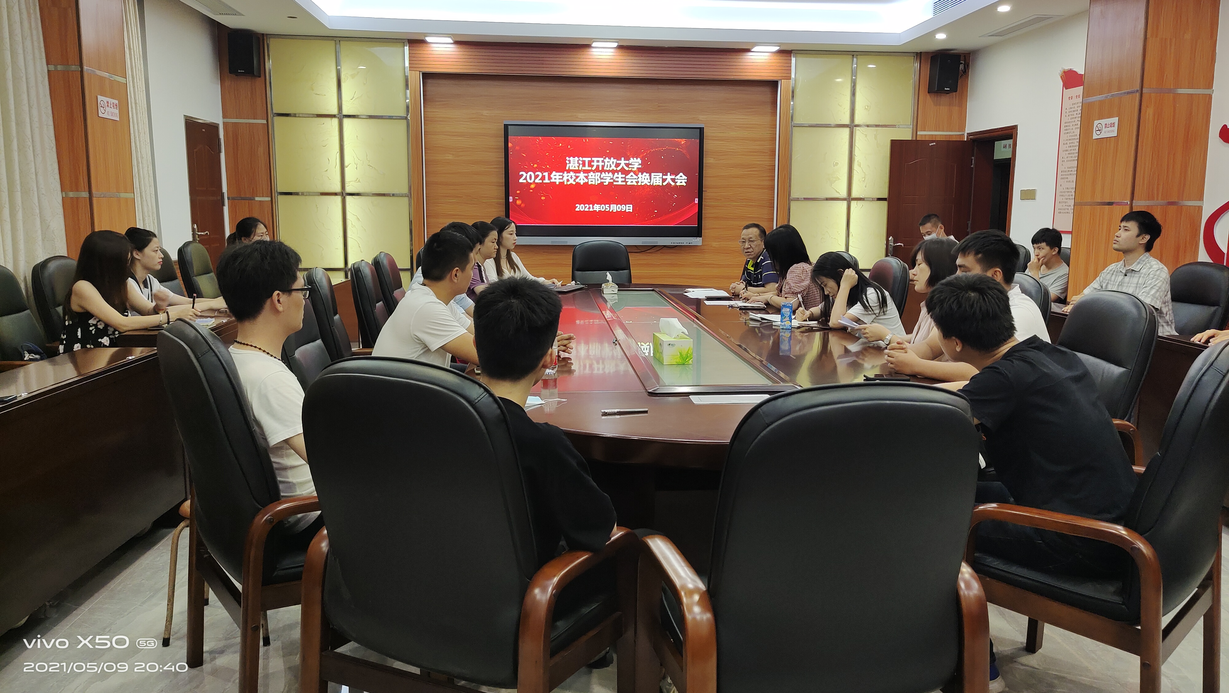 湛江开放大学2021年校本部学生会换届大会