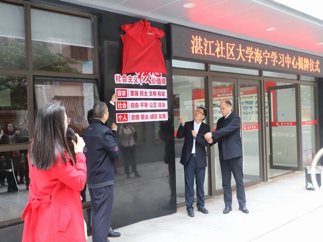 2018年湛江市全民终身学习周系列活动之一&mdash;&mdash;湛江社区大学海宁学习中心挂牌仪式和社区治理讲座