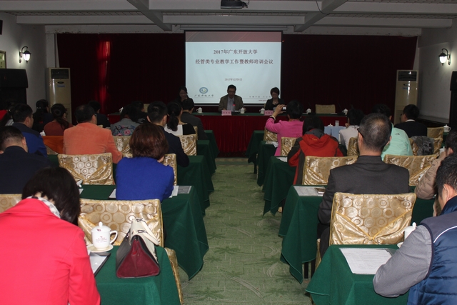 广东开放大学经管类专业教学工作暨教师培训会议在湛江召开