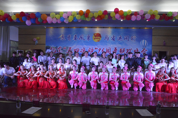 湛江电大隆重举行纪念&ldquo;五四运动&rdquo;96周年联欢晚会