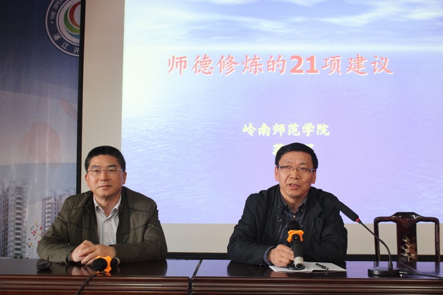  岭南师范学院蒋金晖教授到湛江开放大学开展师德修炼主题讲座