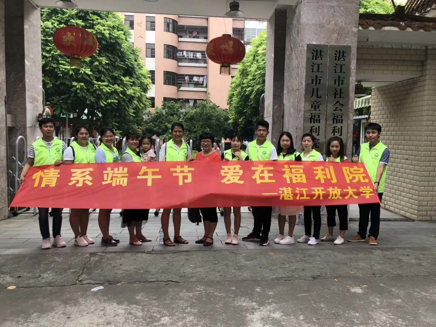 情系端午节，爱在福利院&mdash;&mdash;湛江开放大学学生会举办献爱心活动 
