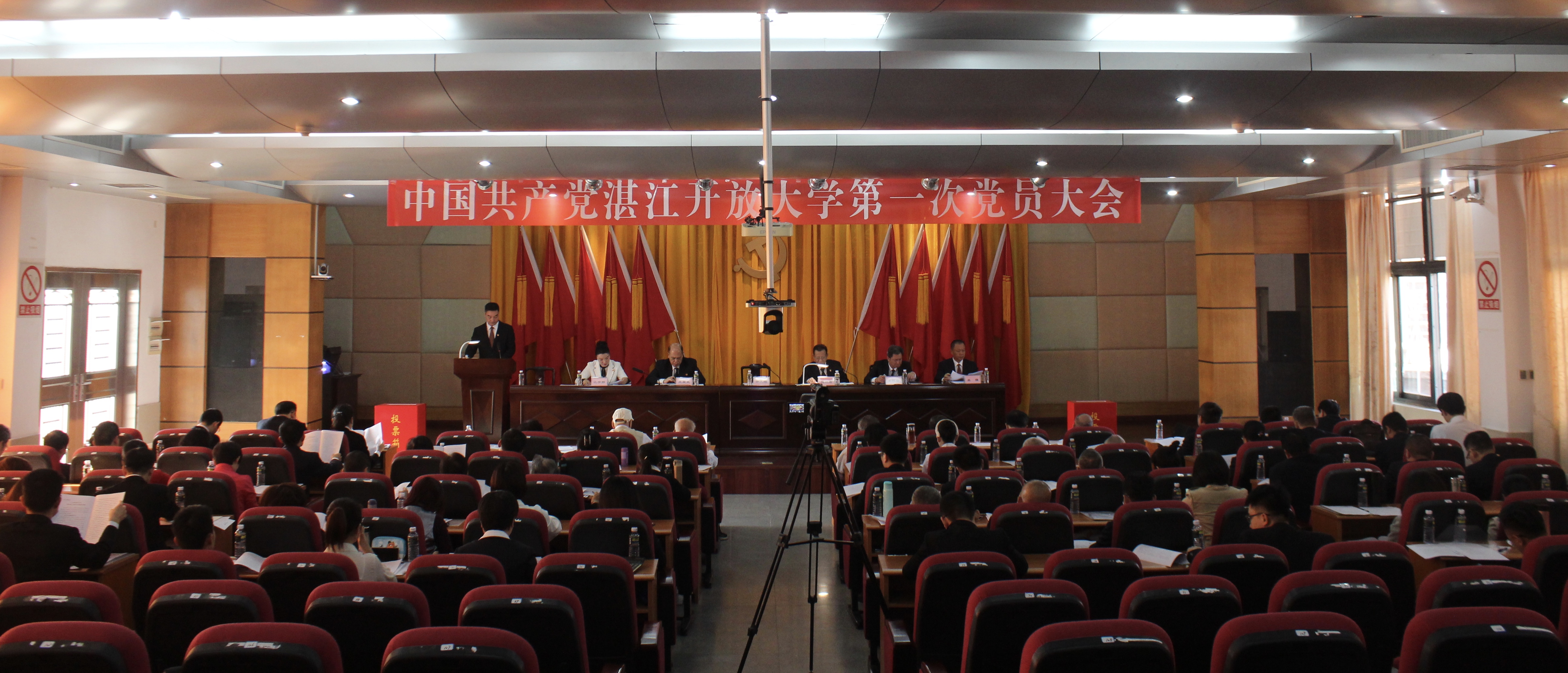 中共湛江开放大学第一次党员大会胜利召开