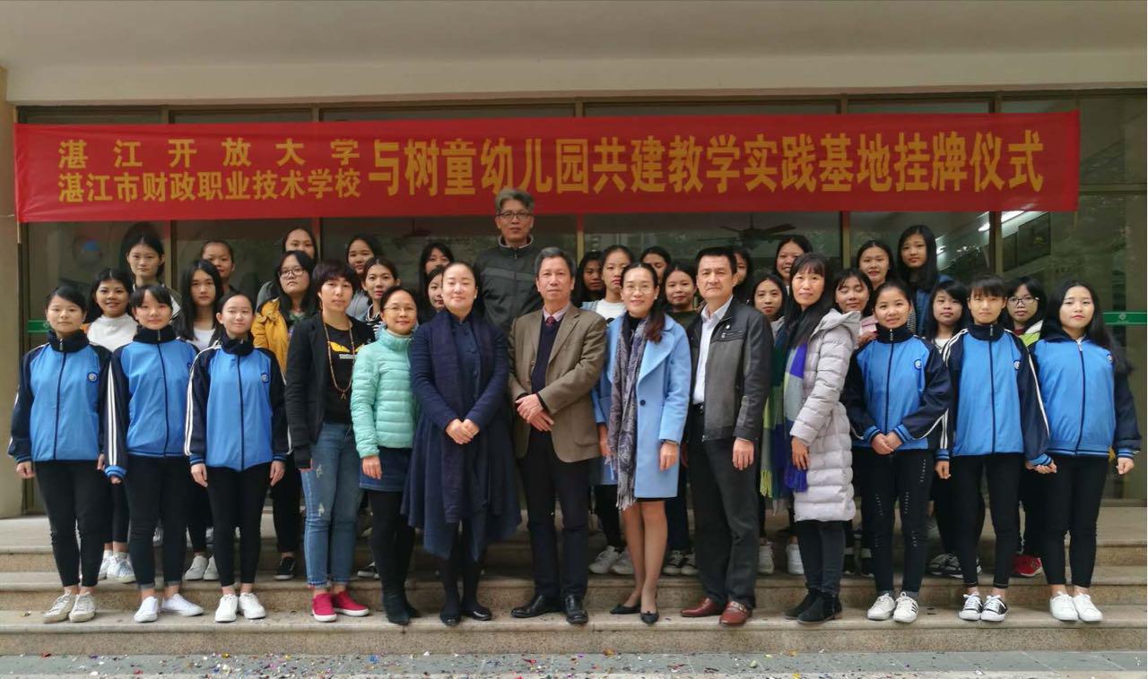 我校与湛江树童学前教育连锁机构合作 成功挂牌一所分园