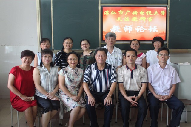 湛江电大文法教研室开展教师论坛&mdash;&mdash;微课获奖作品分享