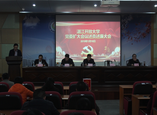 湛江开放大学召开党委扩大会议 党委书记、校长李连红在会上述责述廉