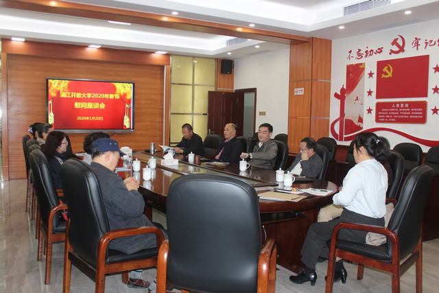 真情关爱暖人心&mdash;&mdash;我校召开 2020年春节慰问大病、困难职工座谈会