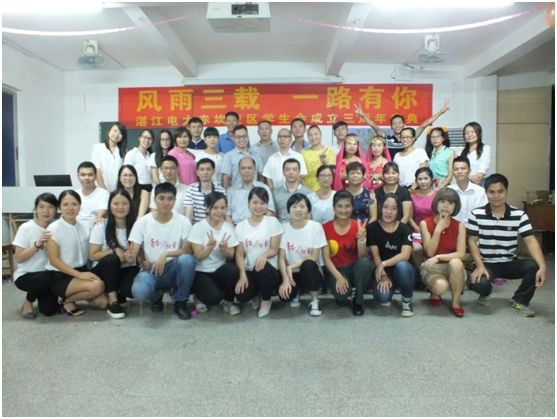 湛江电大赤坎校区学生会举行成立三周年庆典