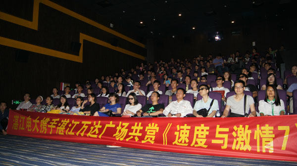 湛江电大师生携手湛江万达广场共赏《速度与激情7》