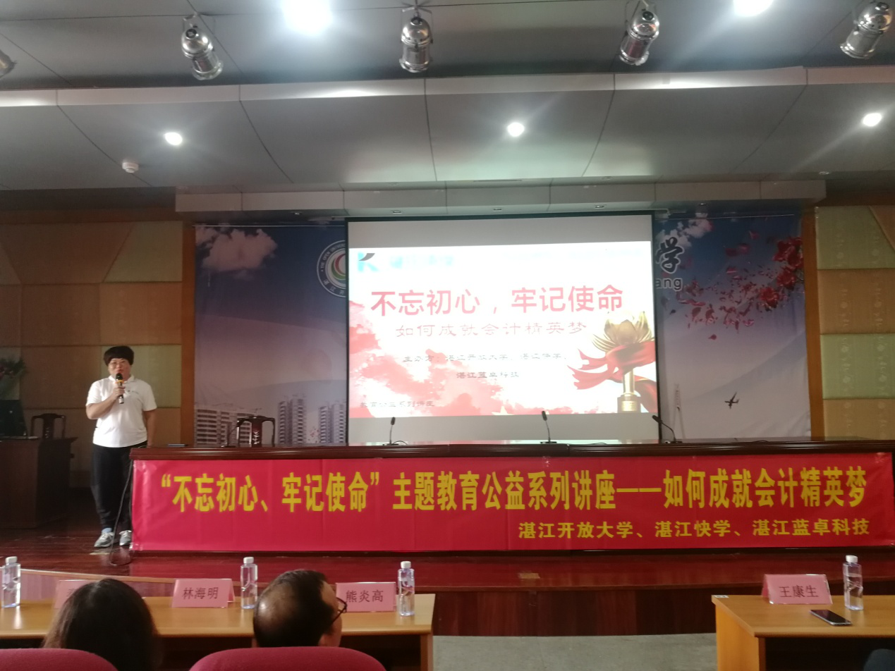 &ldquo;不忘初心、牢记使命&rdquo;主题教育 公益系列讲座&mdash;&mdash;如何成就会计精英梦