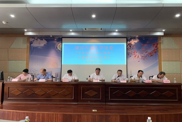 我校召开&ldquo;不忘初心、牢记使命&rdquo;主题教育动员部署会