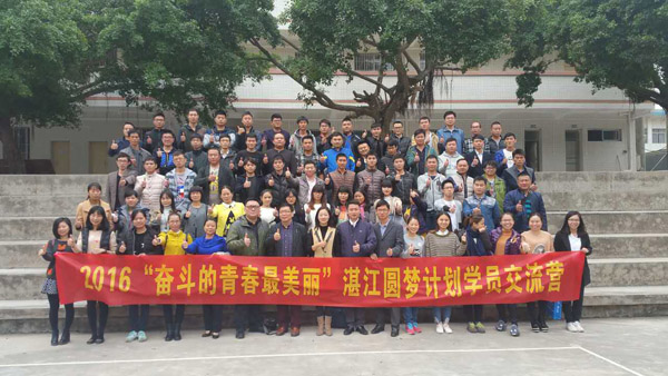 2016年湛江圆梦计划开学典礼暨奋斗的青春最美丽学员交流营在我校举行