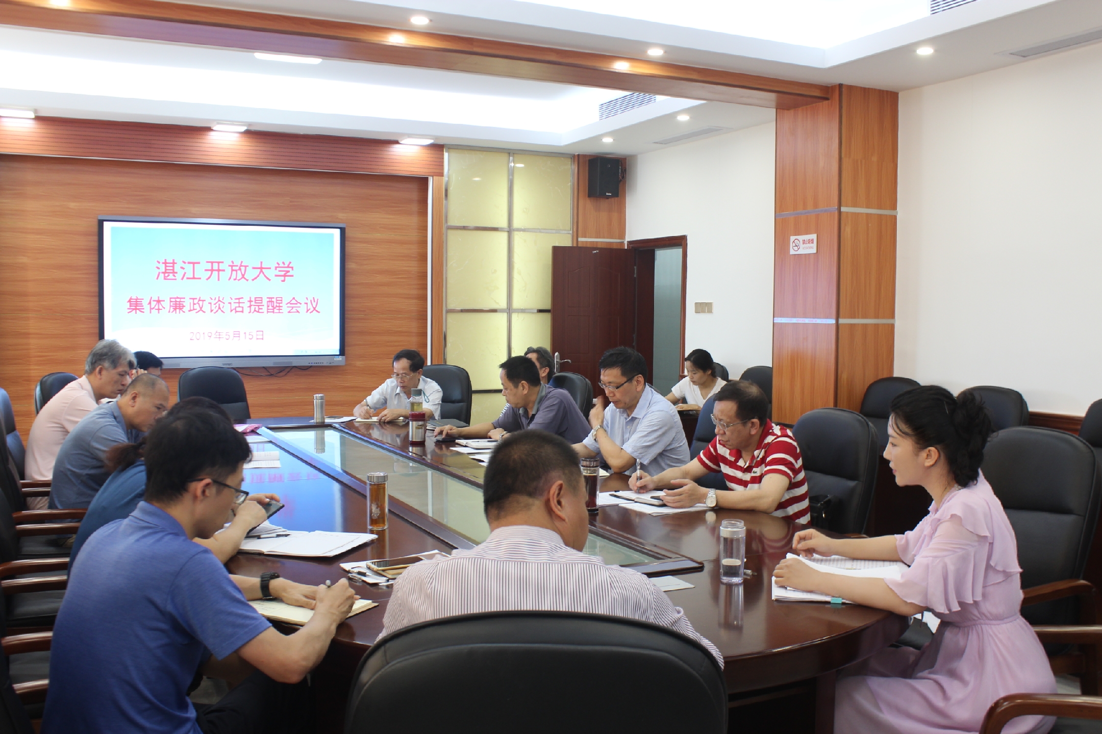 湛江开放大学召开集体廉政谈话提醒会议