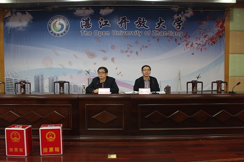湛江开放大学召开2018年领导班子和领导干部年度考核民主测评会