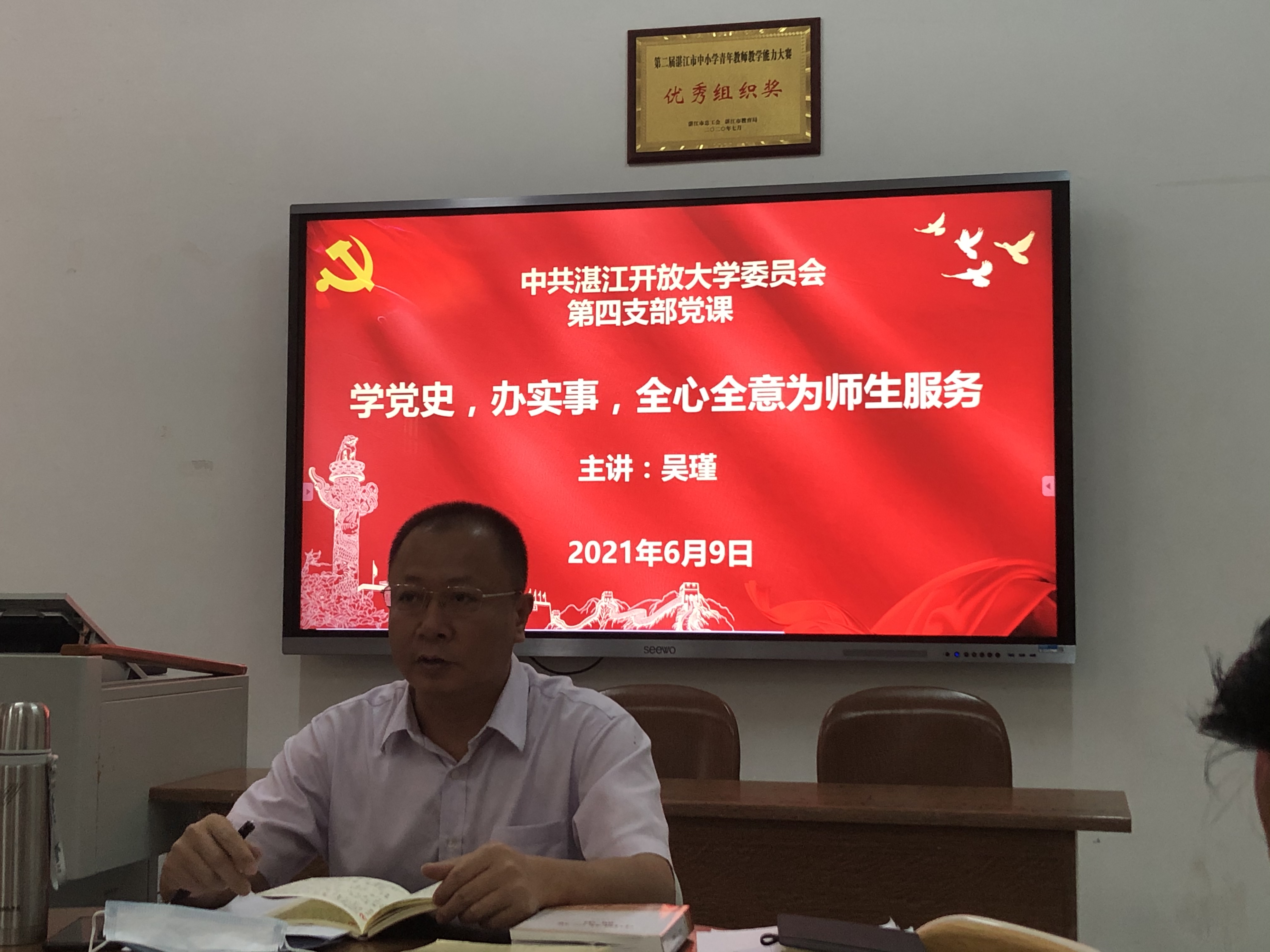 学党史  办实事：校领导给第四支部党员上党课