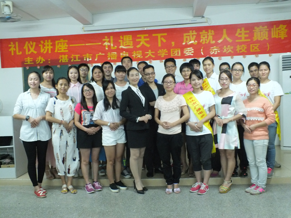 湛江电大赤坎校区举办礼仪讲座
