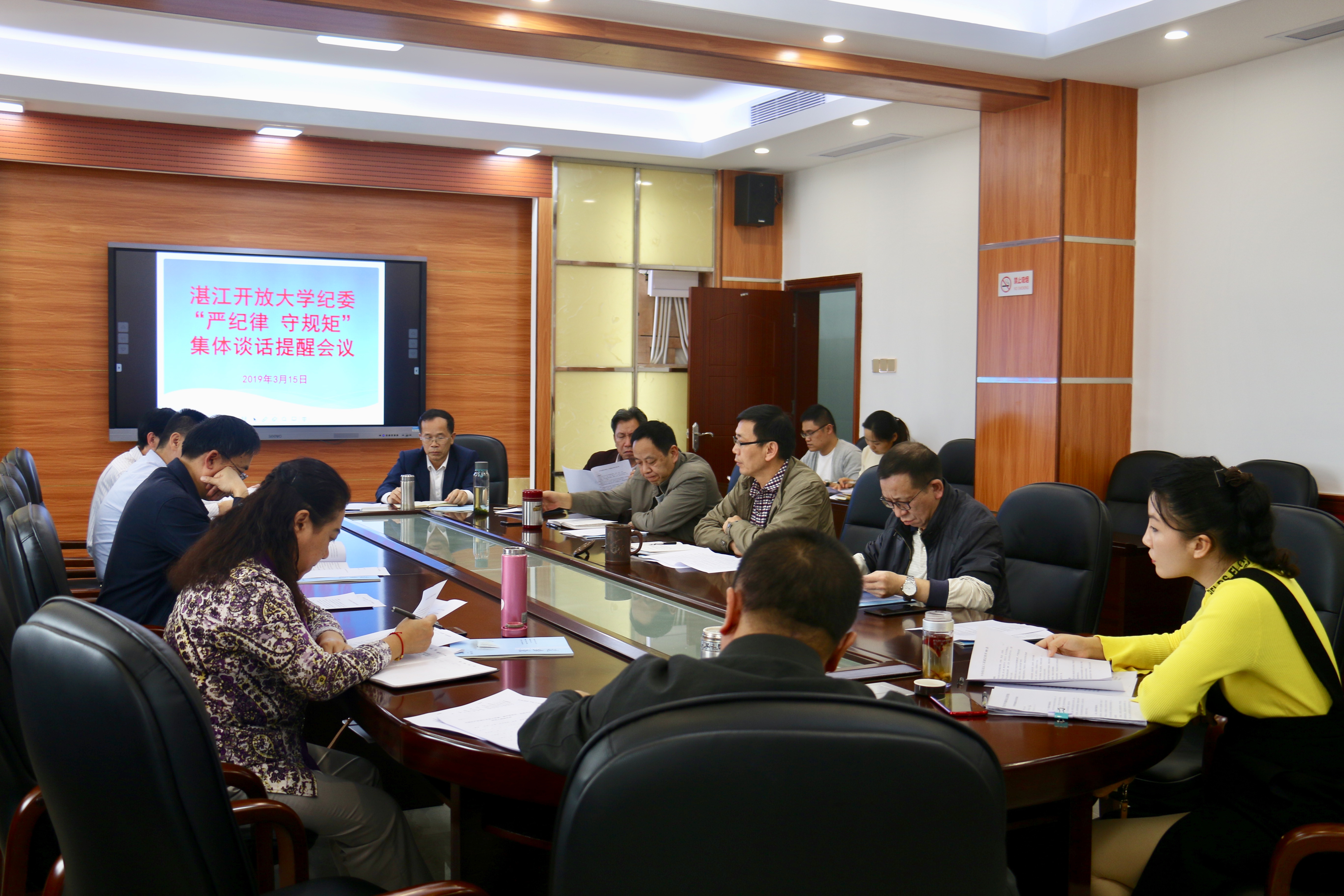 湛江开放大学纪委召开&ldquo;严纪律 守规矩&rdquo;集体谈话提醒会议