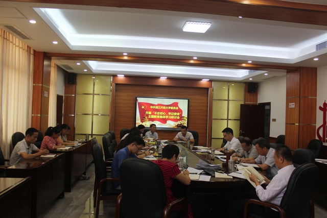 党委理论学习中心组召开主题教育第五次集中学习（扩大）会议