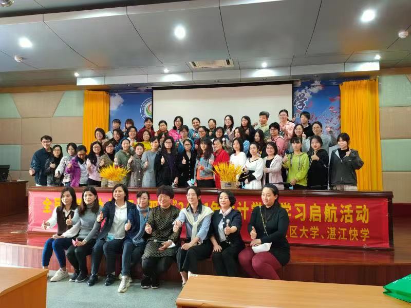 湛江开放大学开展会计学堂学习启航活动