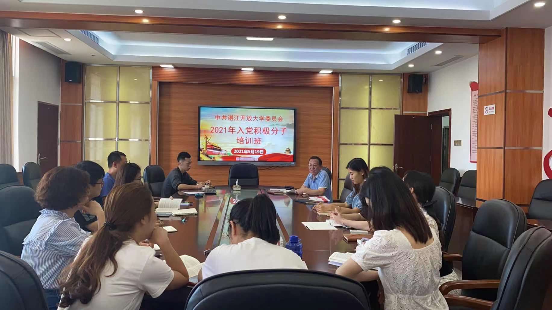 湛江开放大学举办2021年入党积极分子培训班