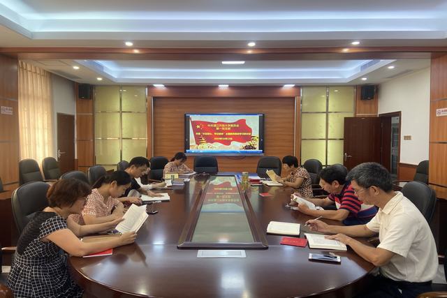 我校第一党支部组织开展 &ldquo;不忘初心、牢记使命&rdquo;主题教育学习会议