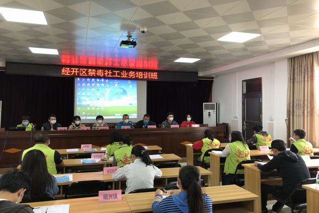 我校陆茜老师为湛江经济技术开发区红土地禁毒社工4月培训班授课