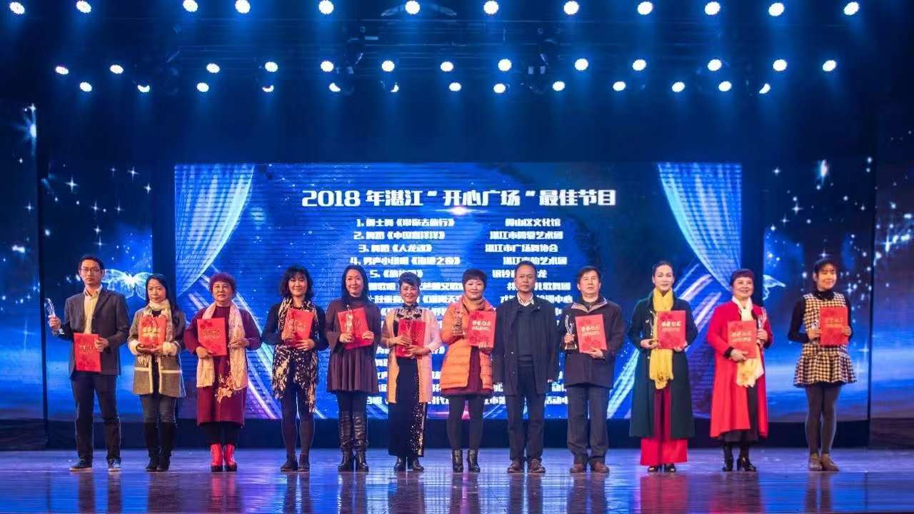 我校文艺活动获2018年度湛江市广场晚会&ldquo;最佳节目奖&rdquo;