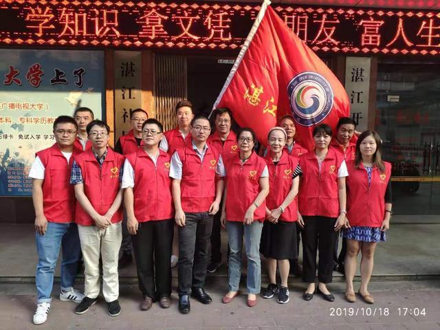 湛江开放大学第六党支部开展&ldquo;不忘初心、牢记使命&rdquo;志愿服务活动，助力文明交通