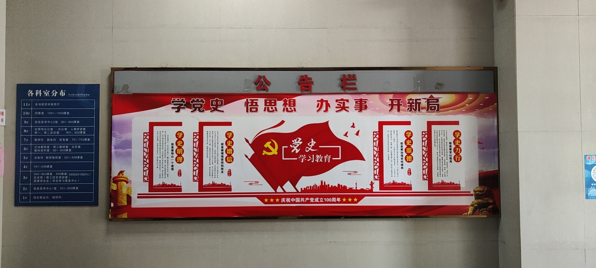 用好宣传阵地 营造党史学习教育良好氛围