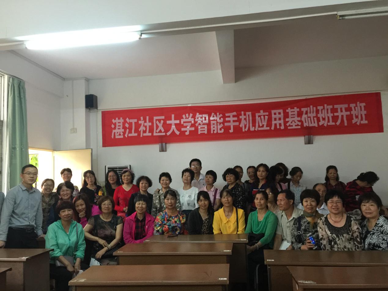 湛江开放大学（湛江社区大学）2018年&ldquo;社区居民兴趣班&rdquo;正式开班