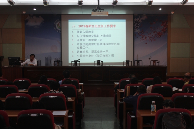 湛江开放大学召开新学期班主任工作会议