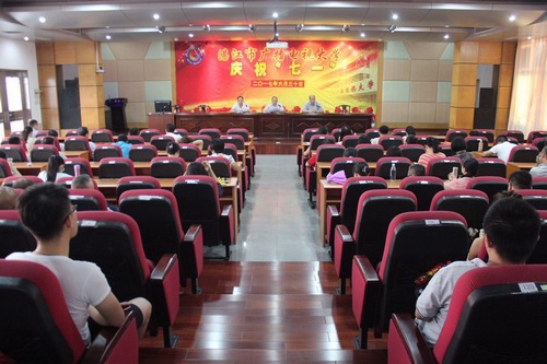 我校隆重召开纪念中国共产党成立96周年暨表彰先进大会