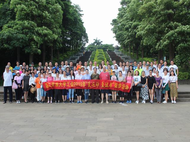 湛江开放大学工会组织全体教职工开展徒步活动