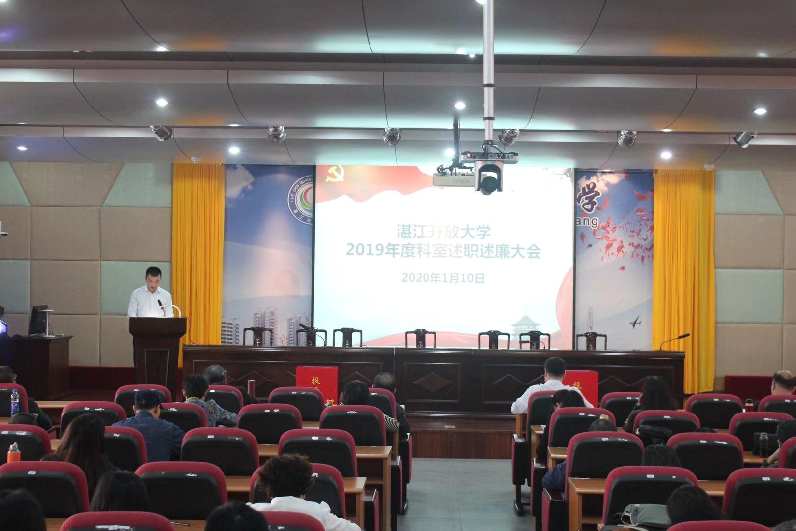 湛江开放大学召开2019年度科室述职述廉大会