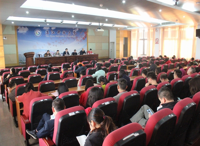 湛江开放大学召开2018年度工作总结暨寒假工作部署大会