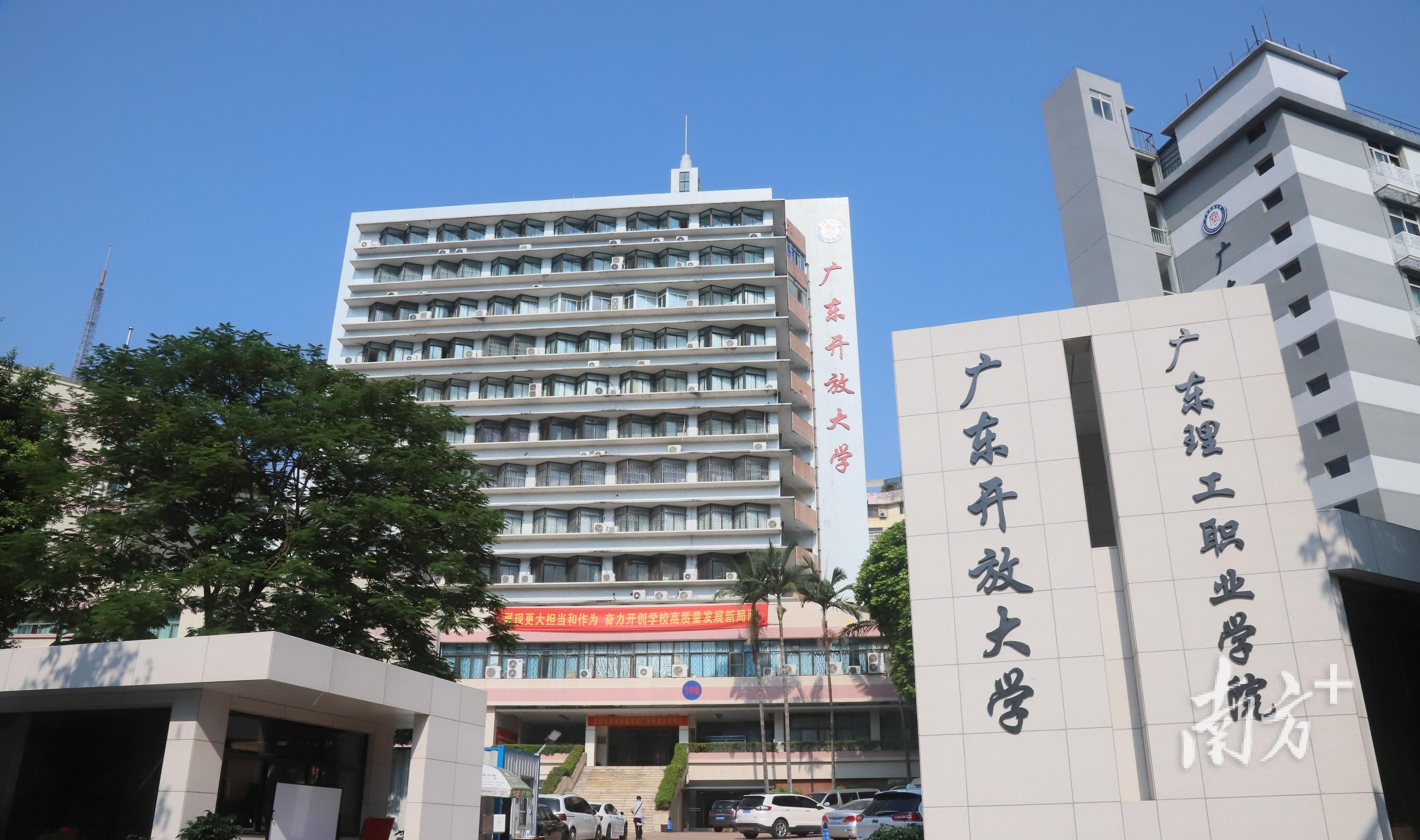 广东开放大学（湛江开大）2024年春季招生简章